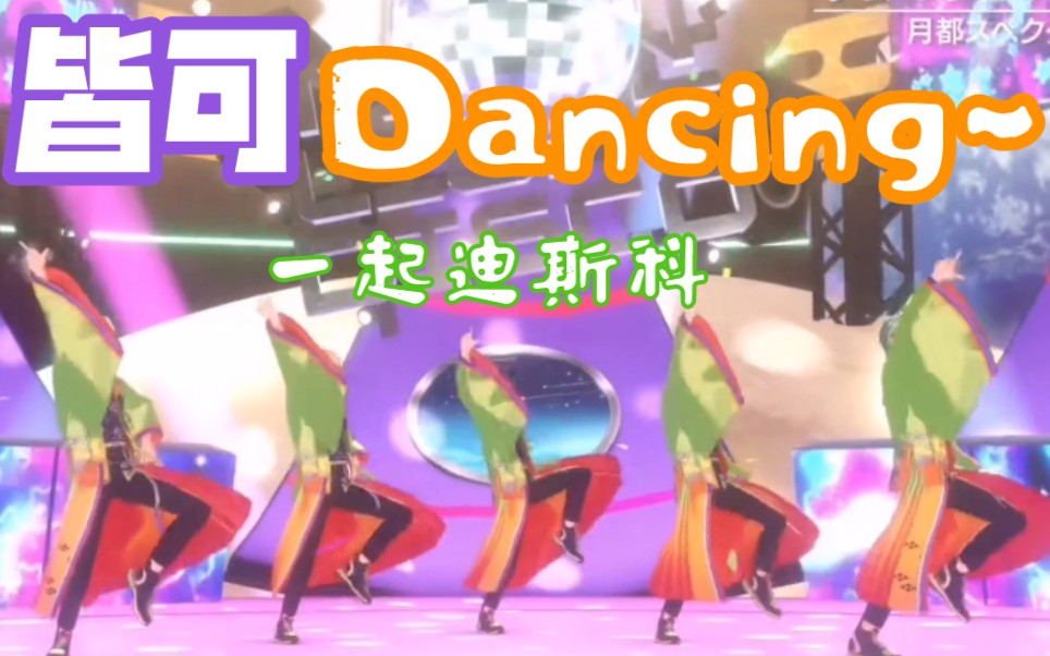 什么都可以Dancing吗?哔哩哔哩bilibili