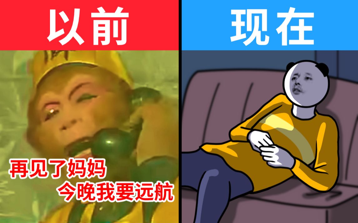 [图]以前的暑假 VS 现在的暑假