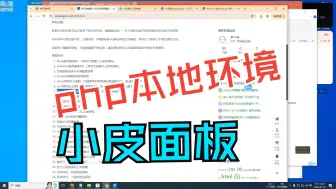 小皮面板搭建源码php源码环境集成系统