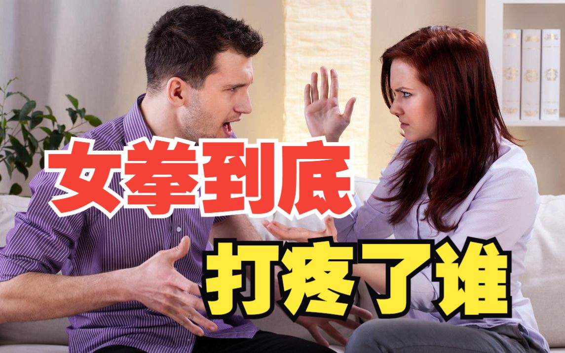 企业为啥不招女员工了?女拳到底打疼了谁?哔哩哔哩bilibili