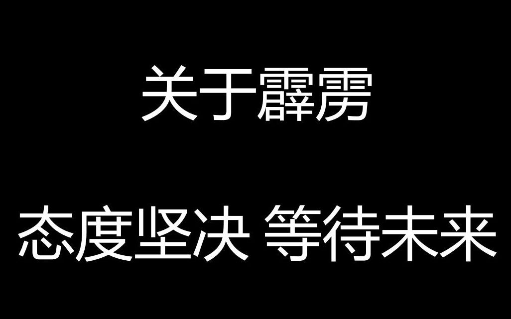 [图]关于霹雳这次事件 我希望各位认清形势