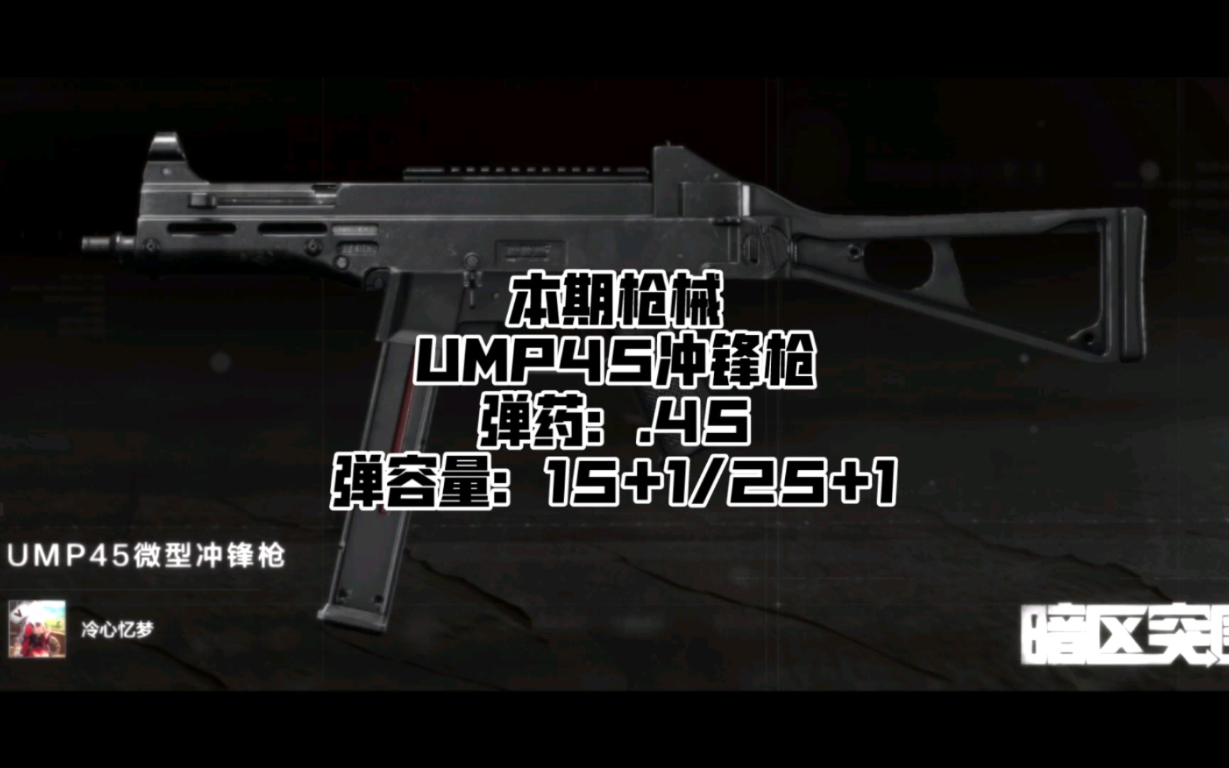 暗区枪械挑战第13期:ump45冲锋枪