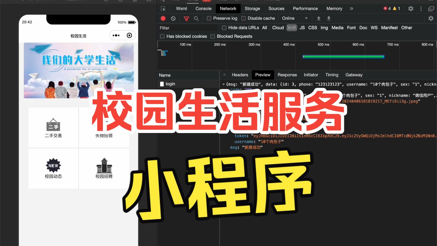 校园生活小程序(1.0 基础版本)