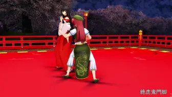 東方mmd 先代巫女格闘モーション モーション配布 哔哩哔哩 Bilibili