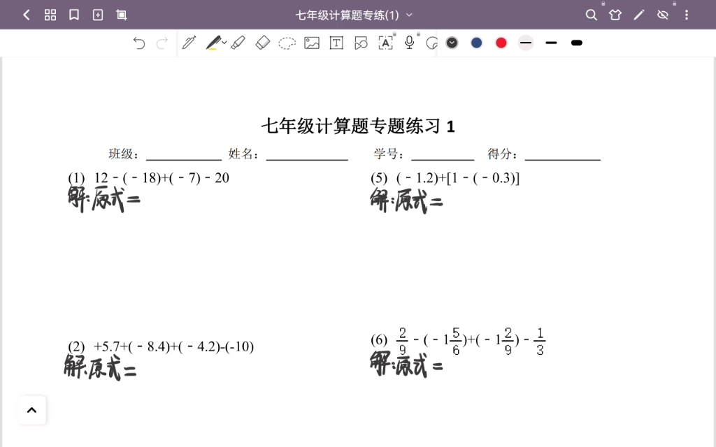 [图]有理数加减混合运算练习1解析