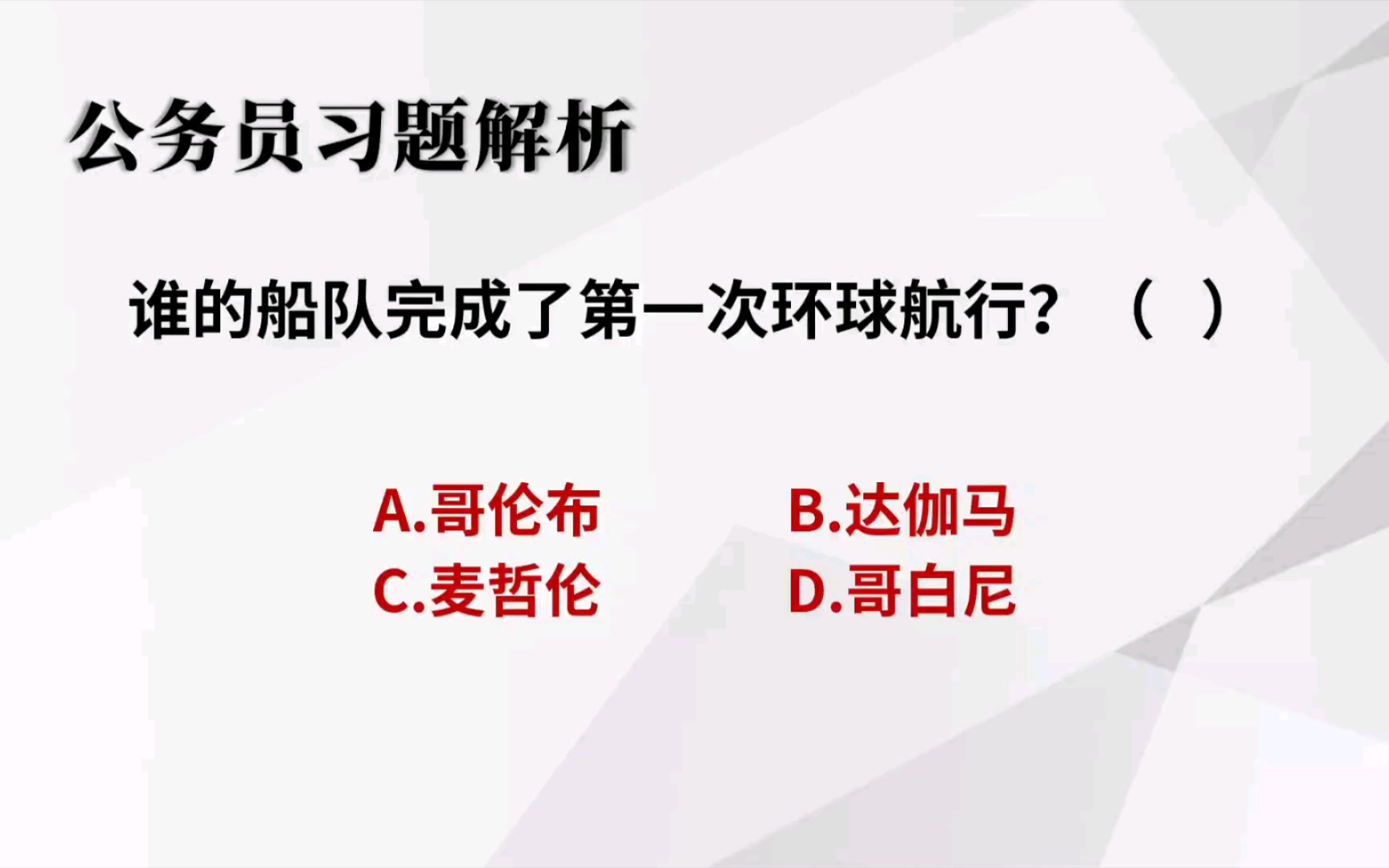 谁的船队完成了第一次环球航行?是哥伦布吗?哔哩哔哩bilibili