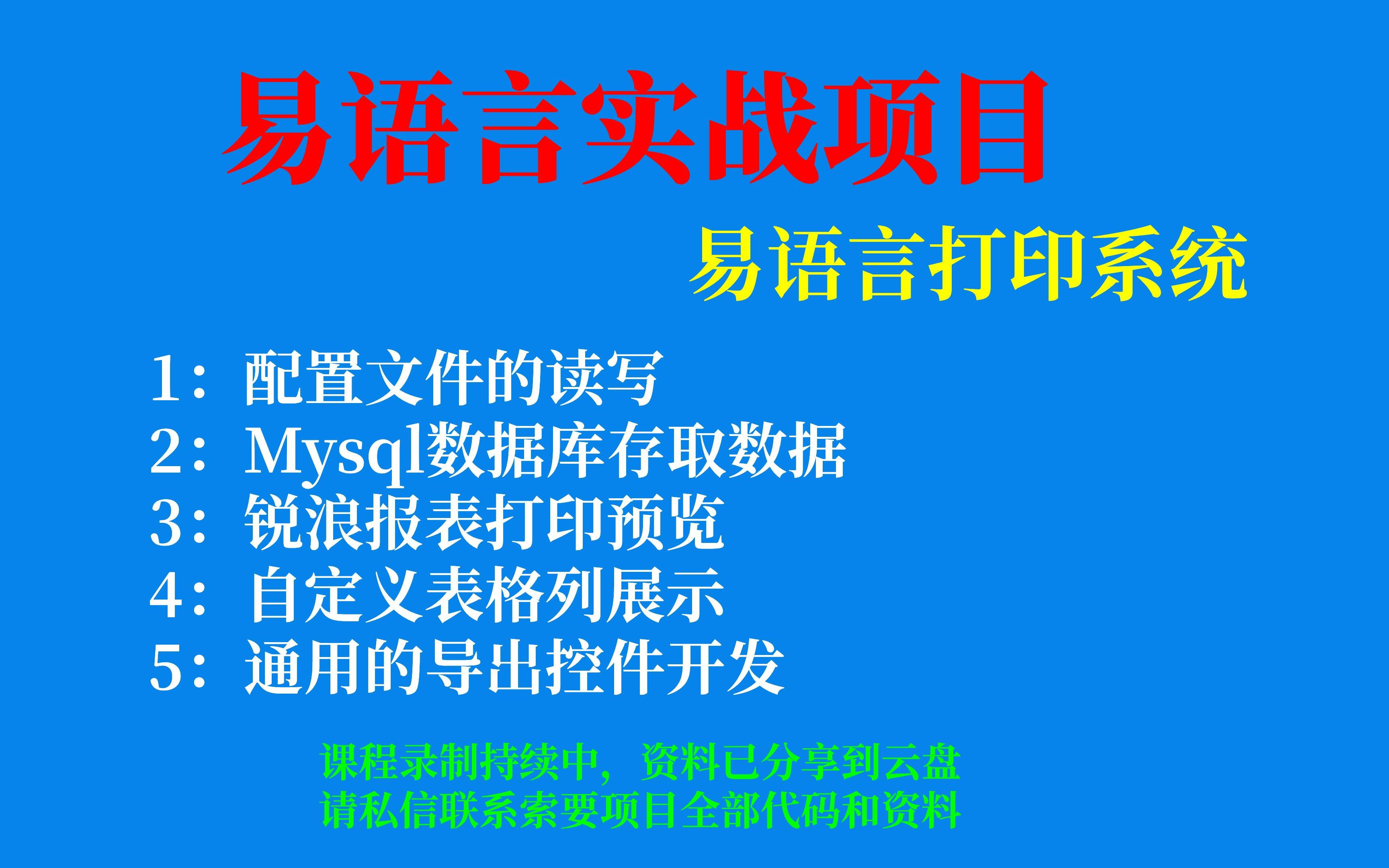 易语言实战01易语言+锐浪报表实现开票打单系统哔哩哔哩bilibili