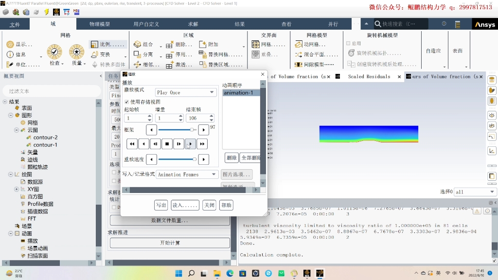 ANSYS Fluent风沙两相流路基周围流场分析模拟哔哩哔哩bilibili