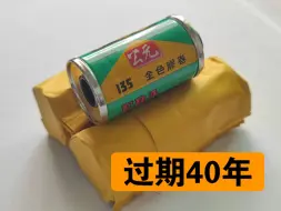 Télécharger la video: 【胶片日记5】过期将近40年的胶卷/公元胶卷/黑白胶片/美能达srt101/三亚