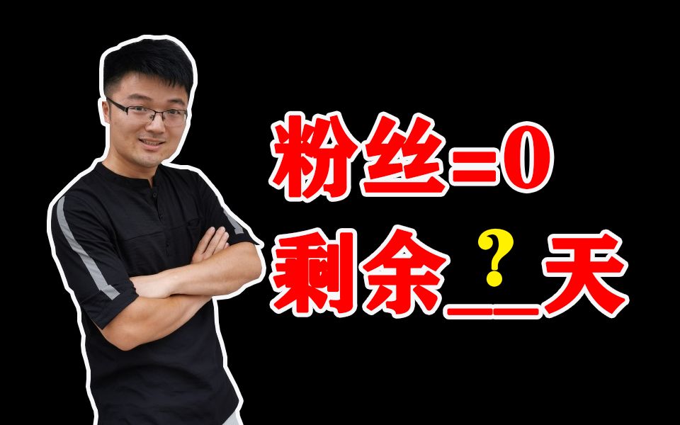 预定年度掉粉榜冠军——徐大sao到底怎么了?up主真的有钱就变坏?哔哩哔哩bilibili