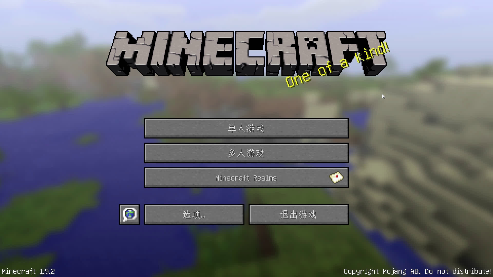 [图]★我的世界★Minecraft《籽岷的1.9创意RPG地图 难忘的一天 IV 终》