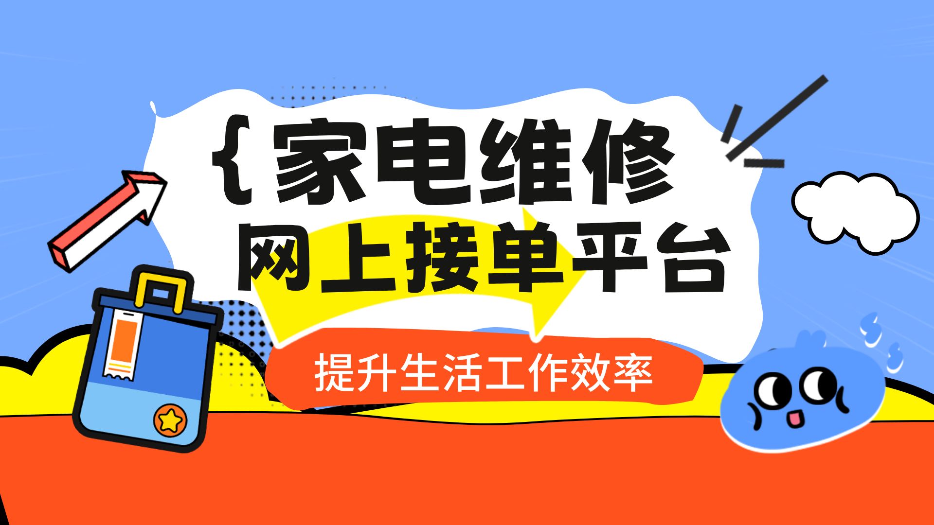 家电安装接单平台app有哪些好用的 家电安装接单平台app有哪些好用的