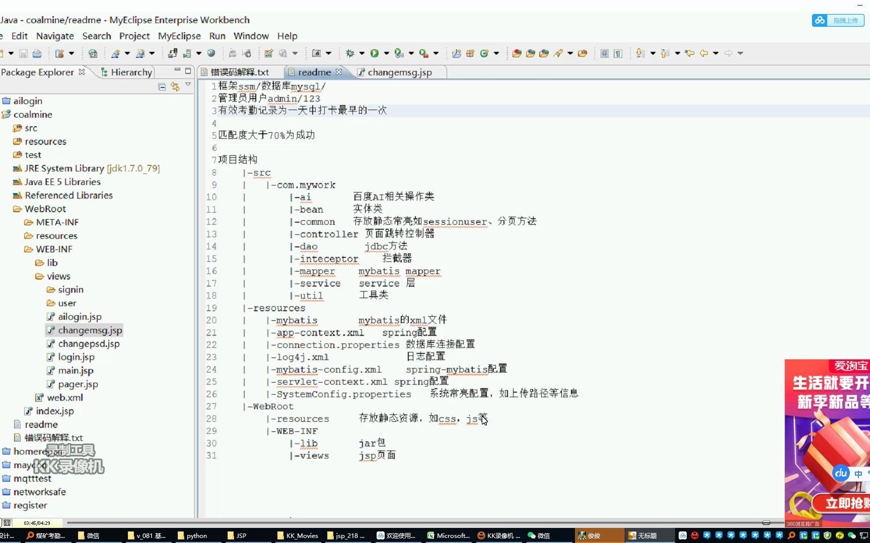 jsp218 基于人脸识别的煤矿员工考勤系统(ssm+人脸识别哔哩哔哩bilibili