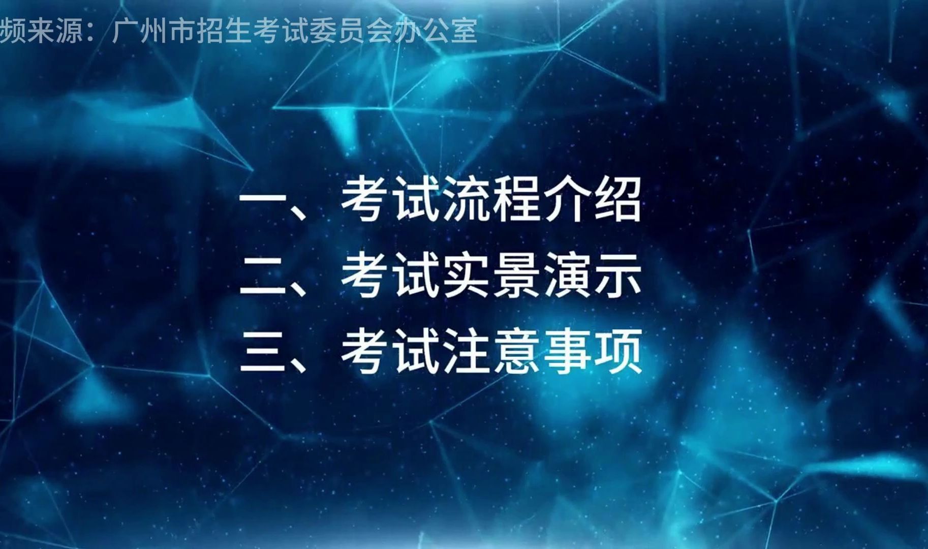 2024广州市中考物理化学实验操作考试温馨提示哔哩哔哩bilibili