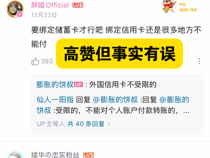 不要再误导人了!外国信用卡小额均可在国内未开通信用卡的收款账户无手续费付钱哔哩哔哩bilibili