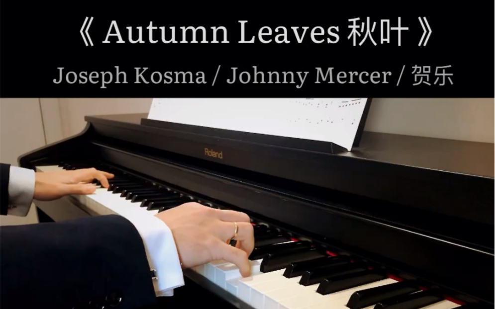 [图]爵士《Autumn Leaves 秋叶》