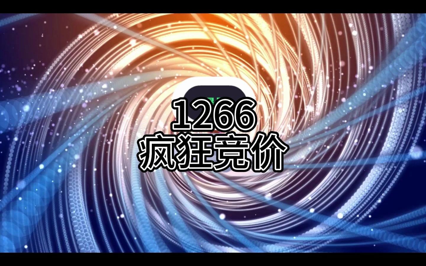 老钟重生归来1266哔哩哔哩bilibili