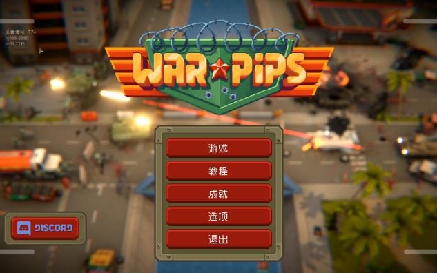 [图]warpips：小兵大作战第一章