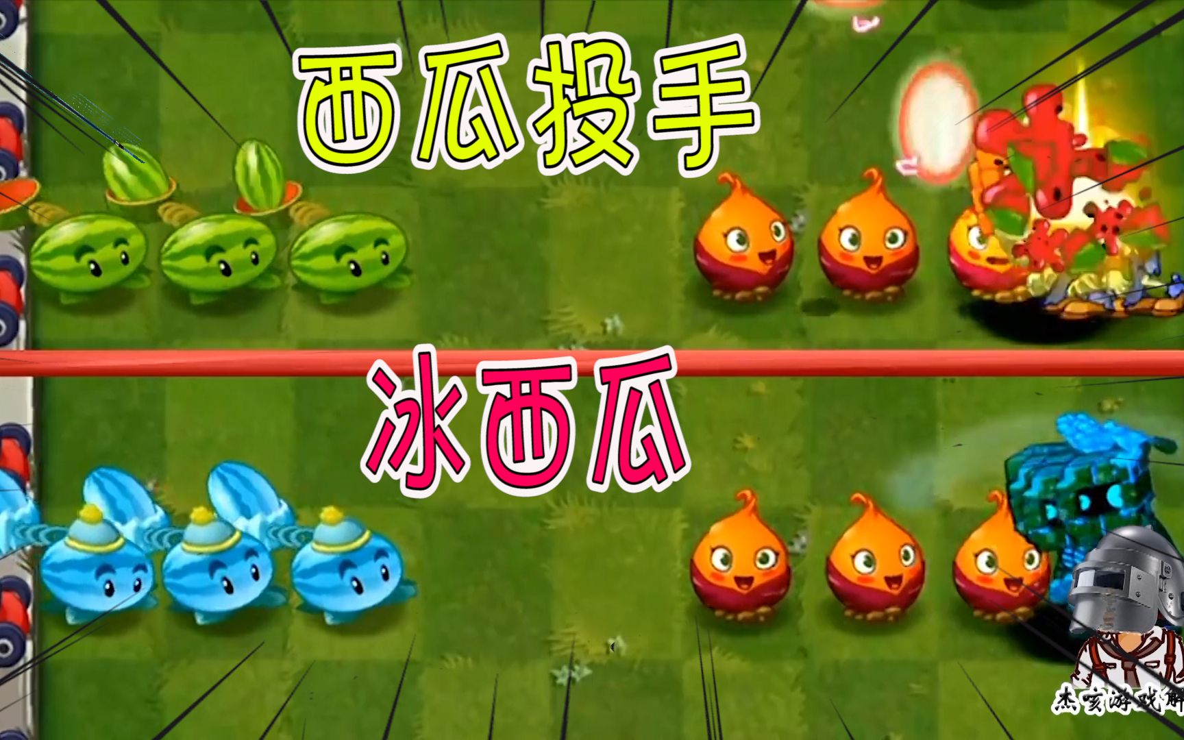 活动  植物大战僵尸:冰西瓜vs西瓜投手,戴夫:还是多功能的好用一些