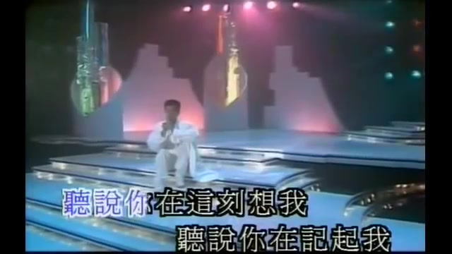 [图]陳百強《深愛著你》（1987年電影《最後勝利》主題曲）