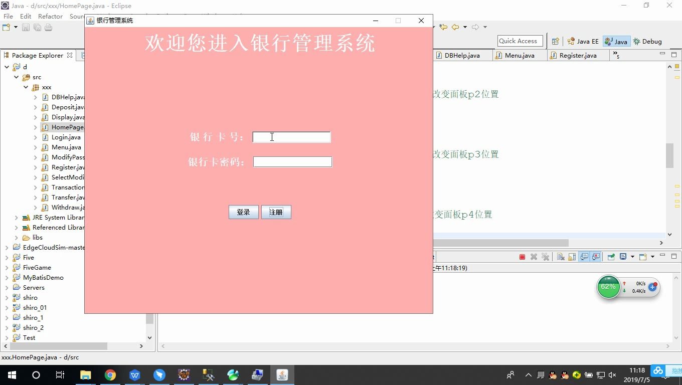 [图]029-基于Java+Swing+MySQL开发简单的银行管理系统源码