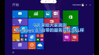 Tải video: Windows 8的内置应用还能正常使用吗