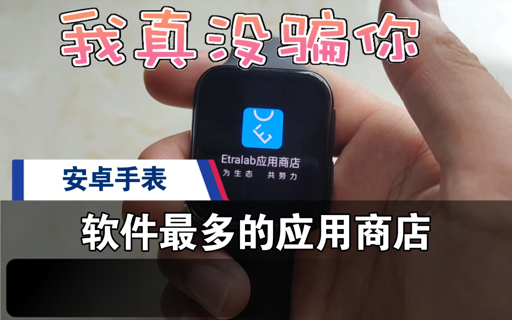 [图]OPPO watch2测试：安卓手表软件最多的应用商店