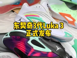 Download Video: 东契奇3代Luka 3正式发布