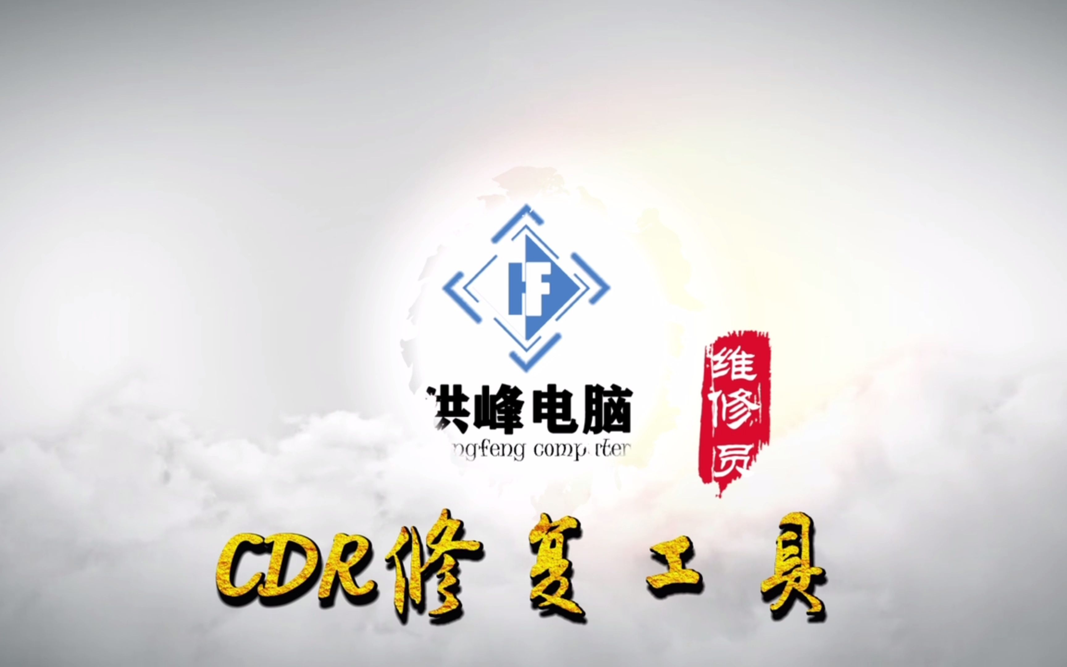 CorelDRAW X4(CDR)修复工具哔哩哔哩bilibili