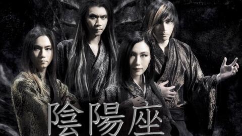 陰陽座 絶界演舞 絶界の鬼子母神 まとめ売り 美品 日本映画 超大特価