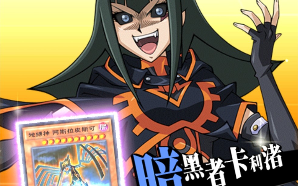 游戏王决斗链接暗黑者卡莉渚30级特殊条件攻略