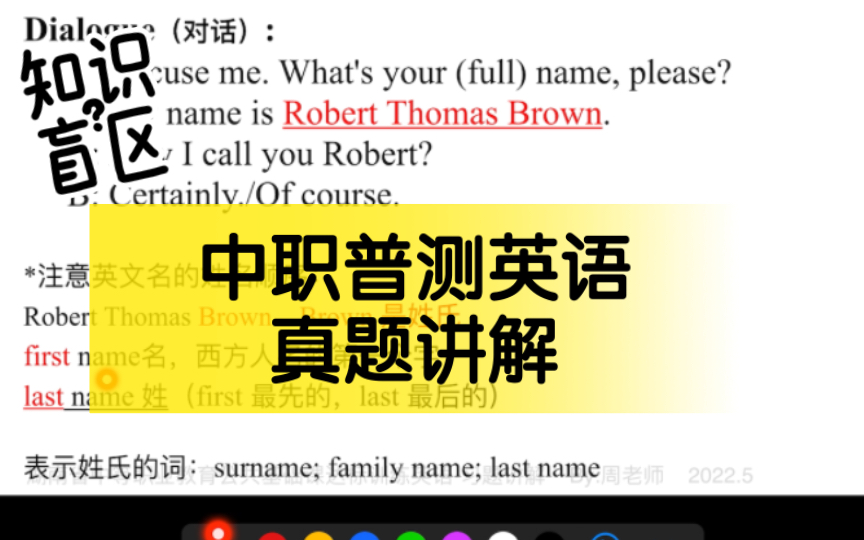 湖南中职普测英语专项练习之英文名 last name & first name哔哩哔哩bilibili