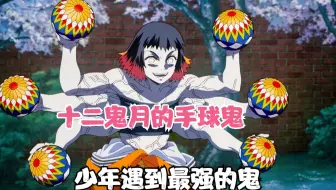 手鞠球 鬼灭之刃 3分钟学会变身手球鬼和祢豆子一起踢球微教学 哔哩哔哩 Bilibili