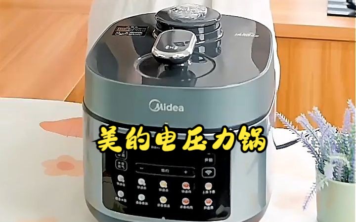 用一次就会爱上的美的电压力锅!