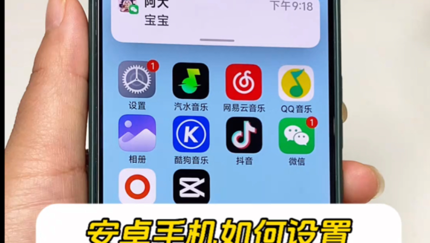 自定义微信提示音怎么设置