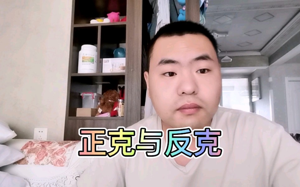 老郭说命理:切忌一种五行偏多,正克与反克哔哩哔哩bilibili