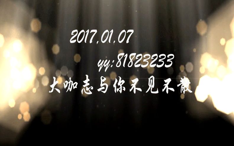 【大咖志】五鸢指挥交流会(联谊晚会)宣传片哔哩哔哩bilibili