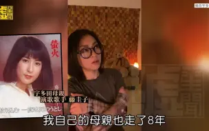 Télécharger la video: 宇多田认「非二元性别者」首谈丧母之恸「不敢放妈妈照片」