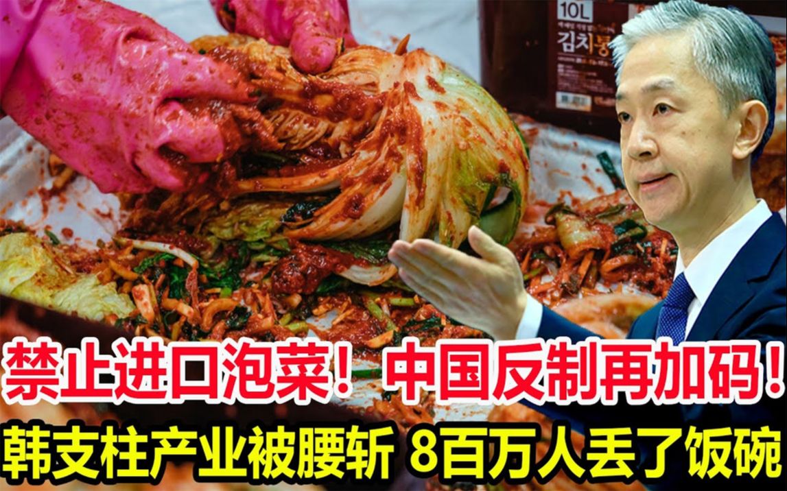 3月3日最新重大消息吃?吃个锤子!中国禁止进口泡菜!韩国爆发泡菜危机!上万工厂一夜停摆,百万员工丢了饭碗!韩总统声泪俱下求美国买泡菜!没有...