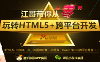 江哥带你从“零”玩转Html5 + 跨平台开发.10css选择器哔哩哔哩bilibili