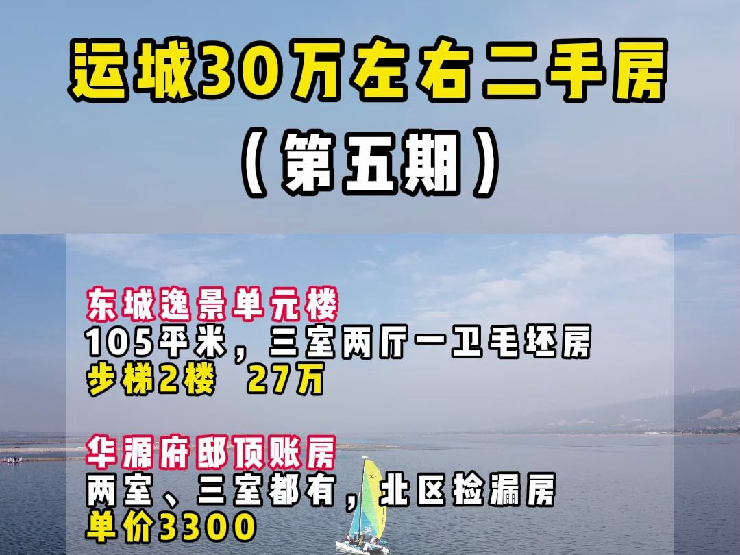 运城二手房 30万左右房源哔哩哔哩bilibili