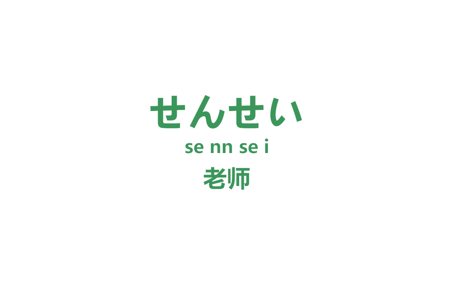 [图]边睡边听！睡前循环N5必学单词800个！（分p建议收藏）