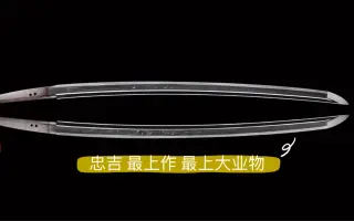 最上大业物 搜索结果 哔哩哔哩 Bilibili