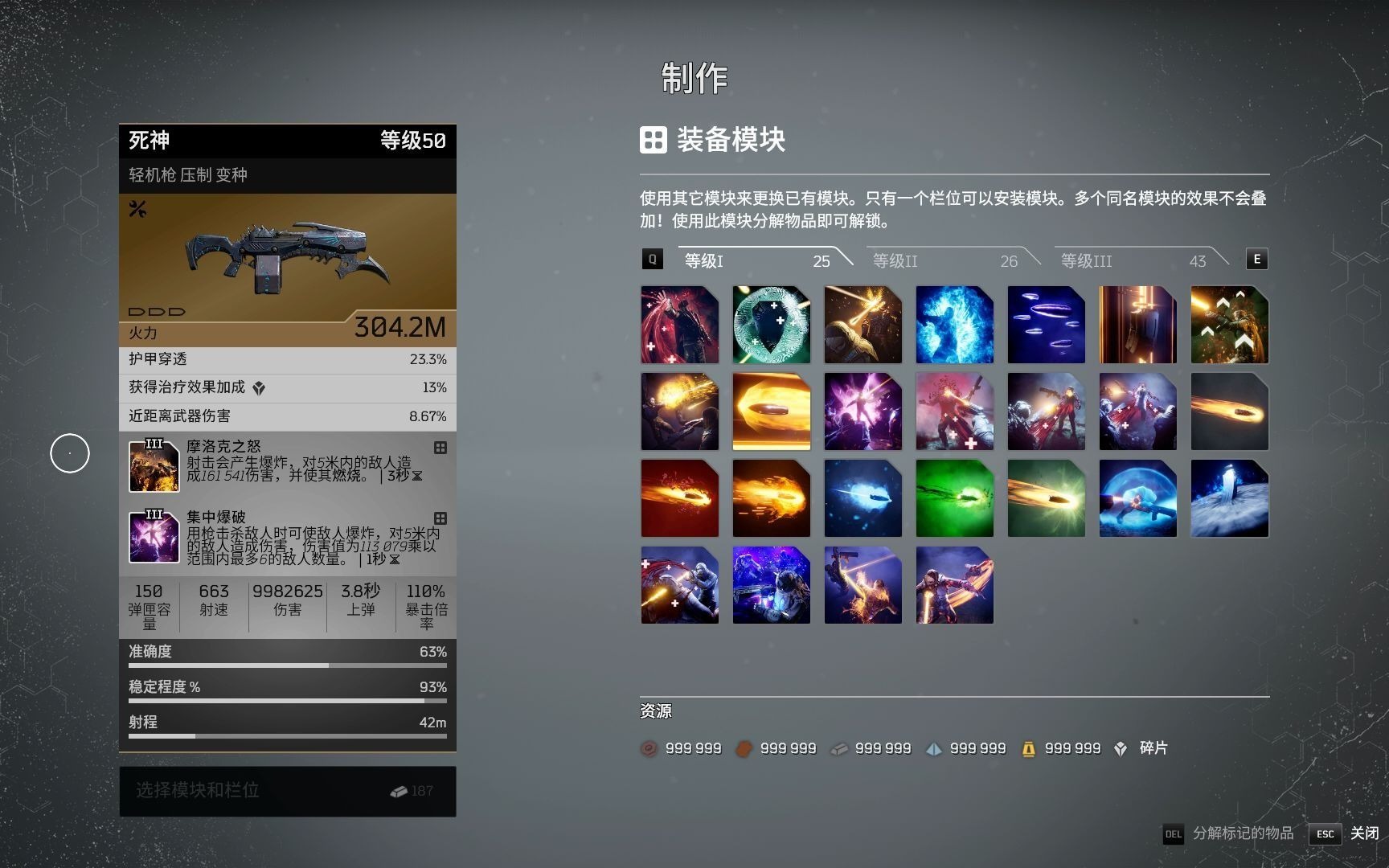 介意勿看修改先驱者outriders两个mod替换不锁mod