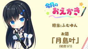 Va现场绘图 今月のお絵かき 第６回 哔哩哔哩 つロ干杯 Bilibili