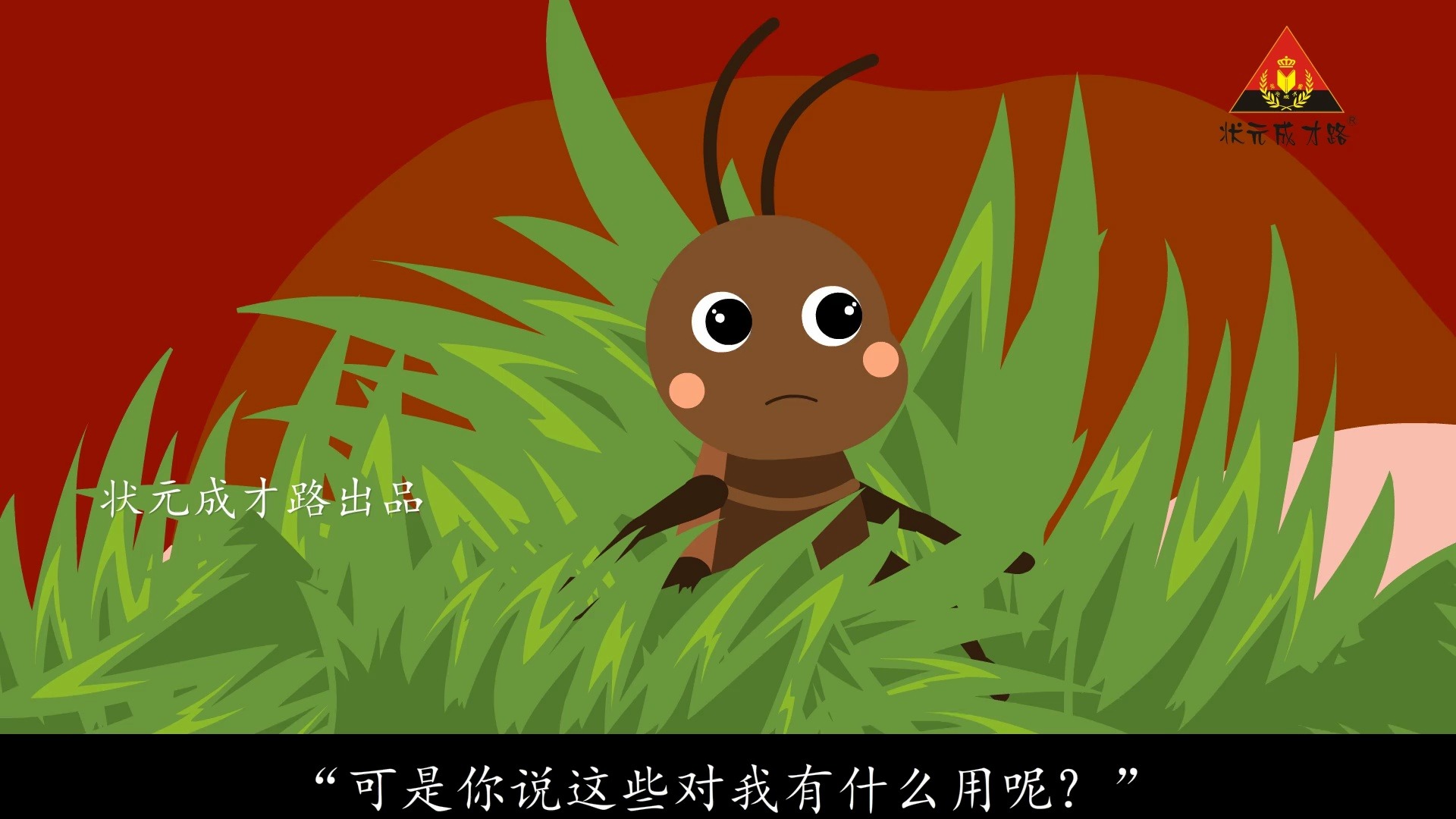 10 在牛肚子里旅行(朗读)