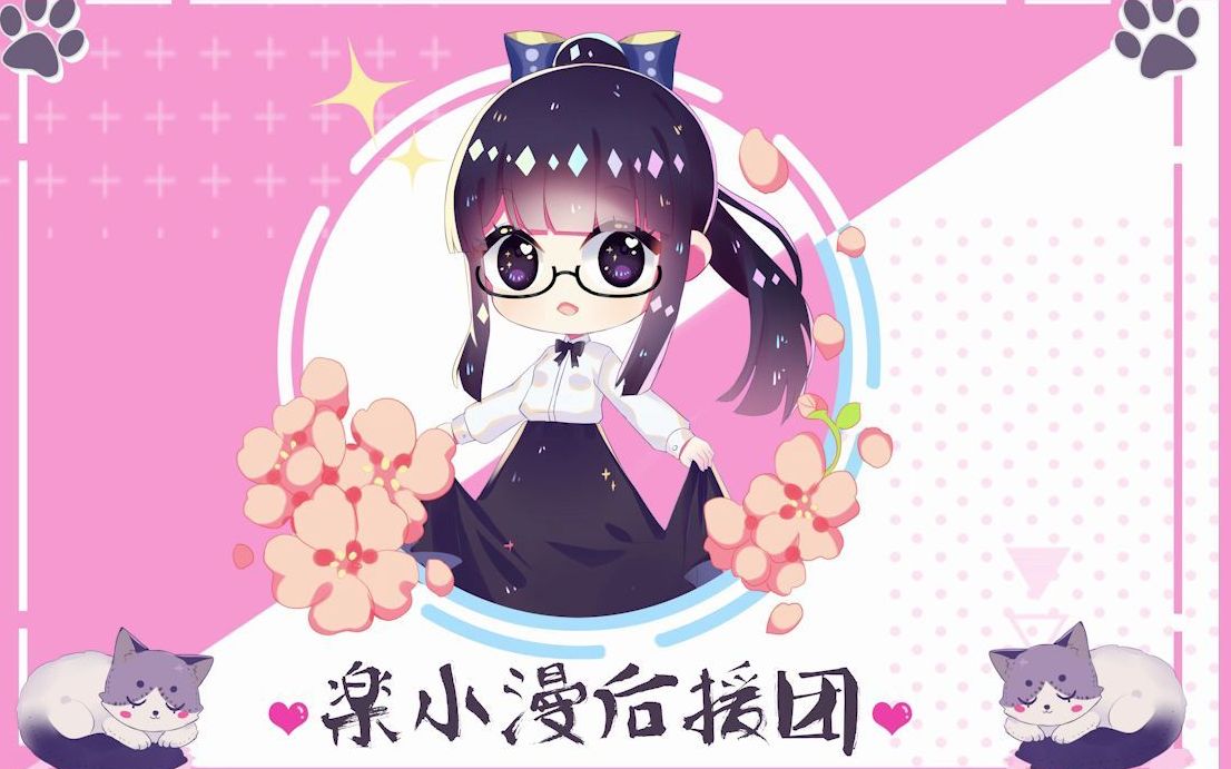 【楽小漫ⷧ”Ÿ贺祝福】️♡温柔的守护♡哔哩哔哩bilibili