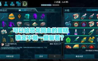 方舟生存进化蔬菜蛋糕 哔哩哔哩 Bilibili