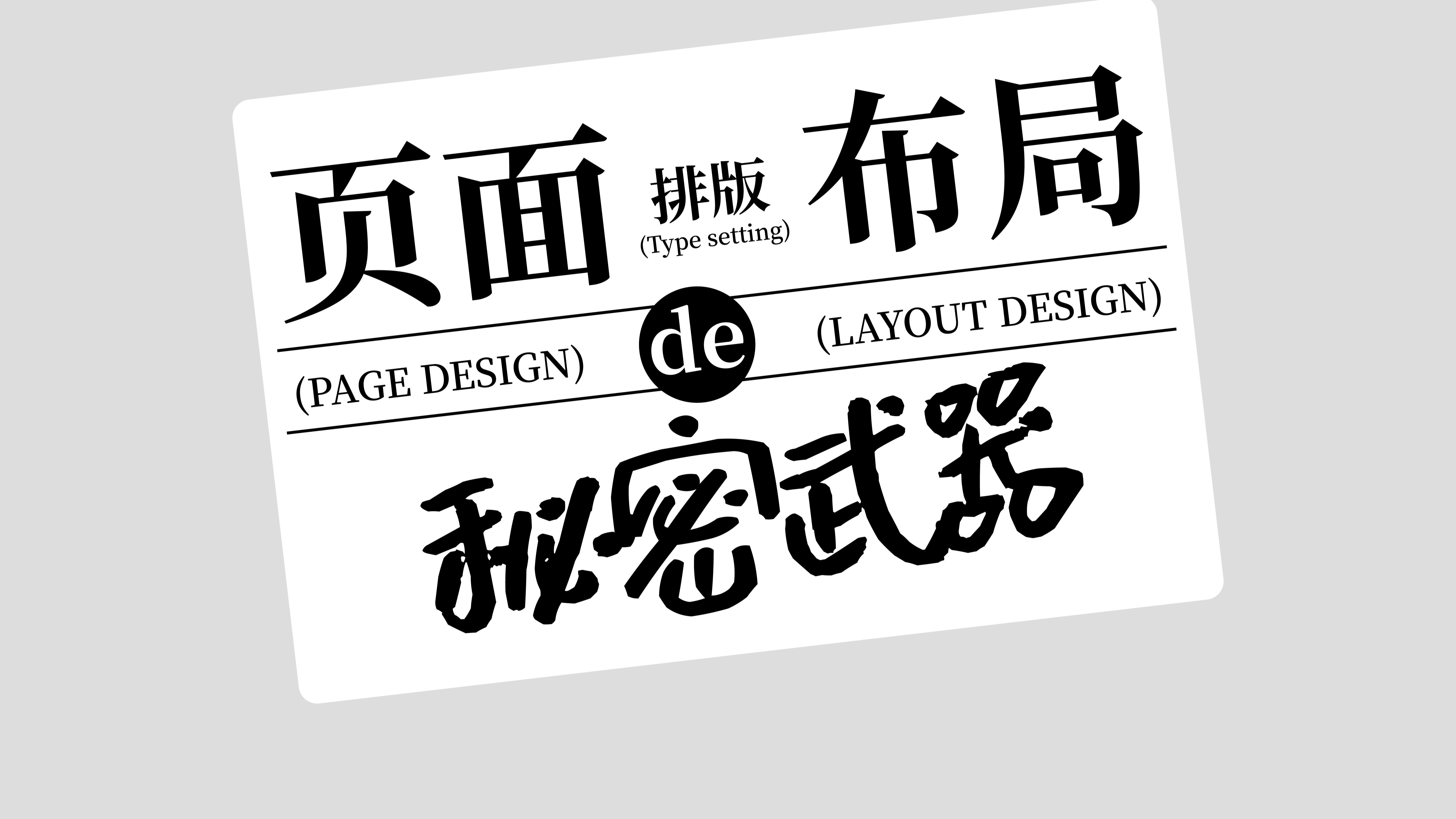 和谐的页面——诞生过程