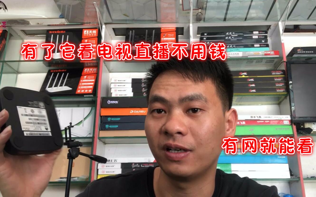 家里看网络电视一直要收费?有了它只要有网就能看,你还不知道?哔哩哔哩bilibili